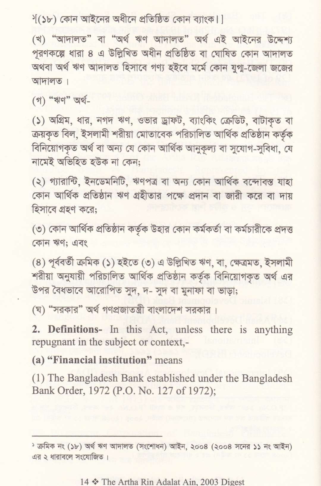 THE ARTHA RIN ADALAT AIN, 2003 DIGEST
