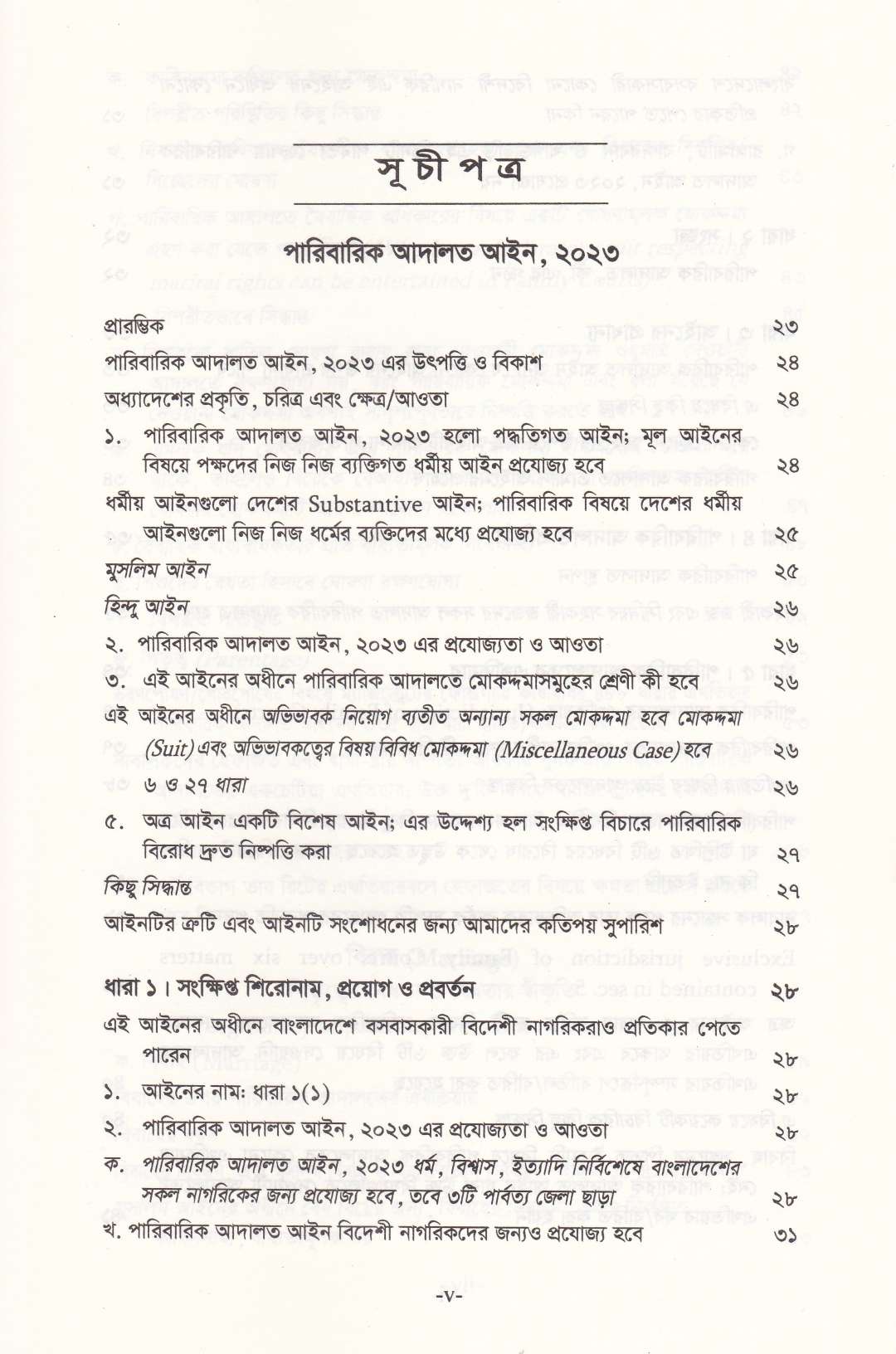 পারিবারিক আদালত আইন, ২০২৩ ও আলোচনা