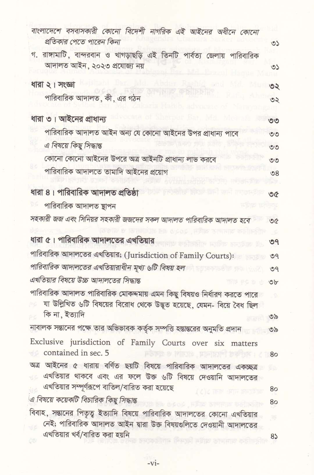 পারিবারিক আদালত আইন, ২০২৩ ও আলোচনা