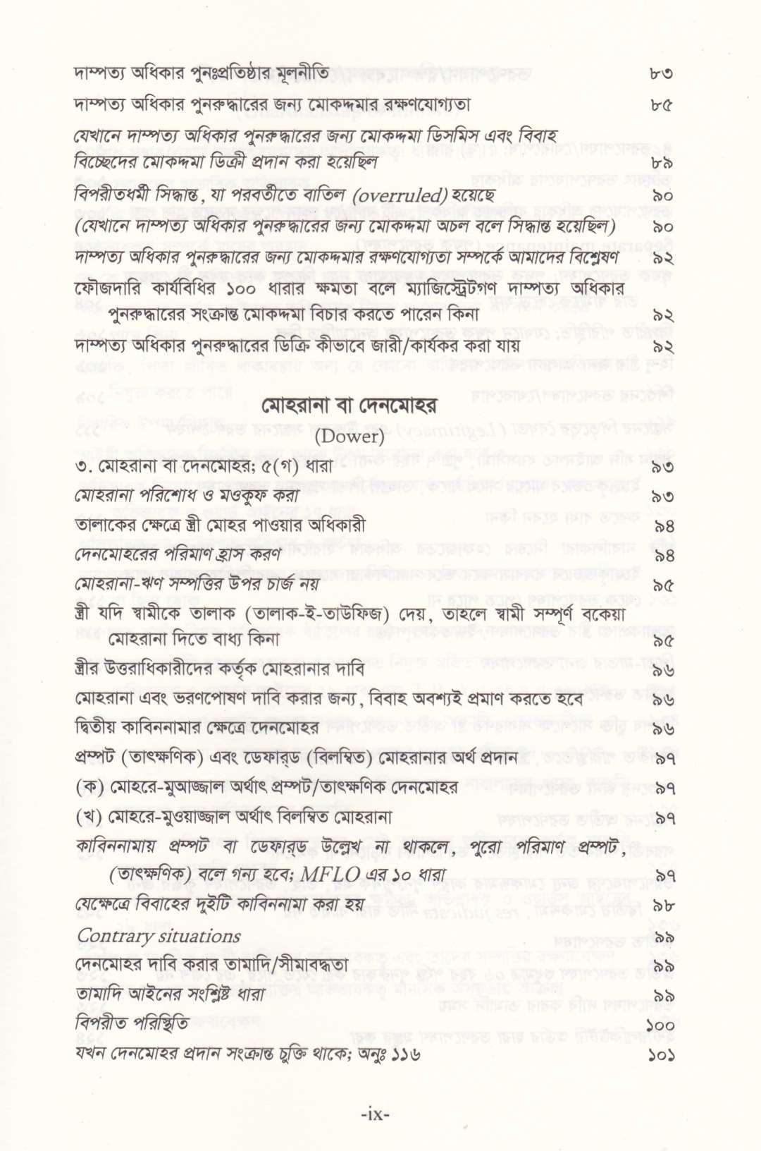পারিবারিক আদালত আইন, ২০২৩ ও আলোচনা