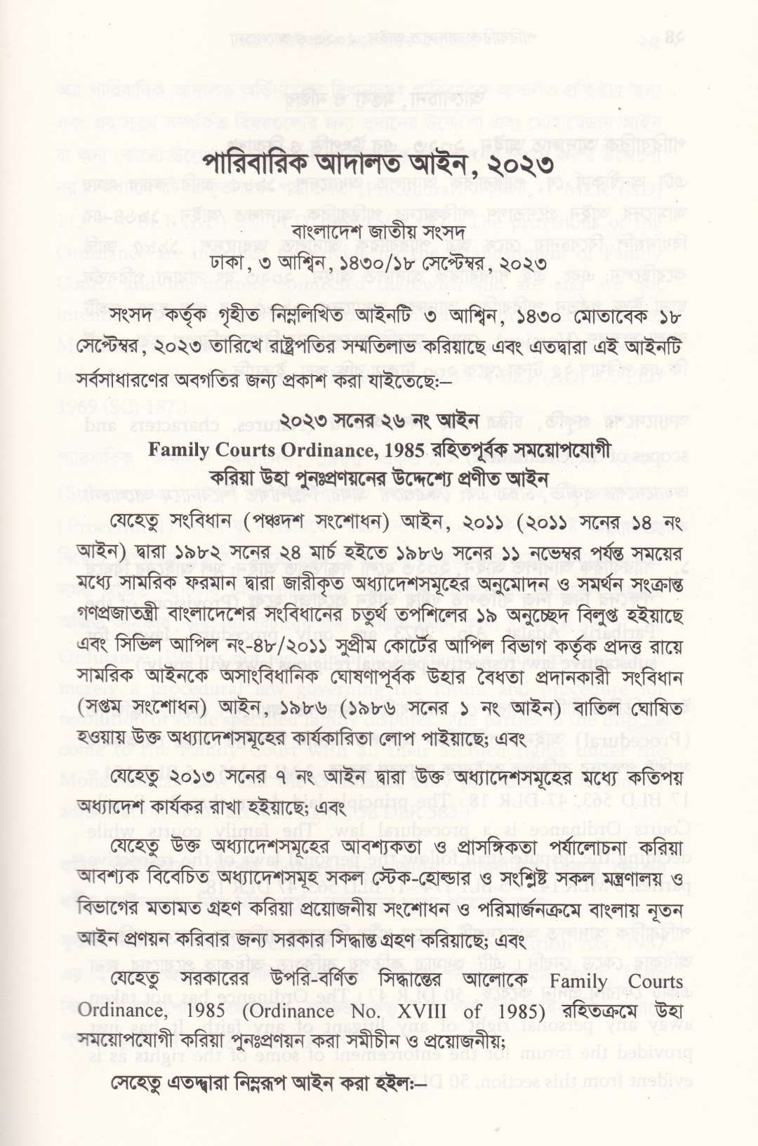 পারিবারিক আদালত আইন, ২০২৩ ও আলোচনা
