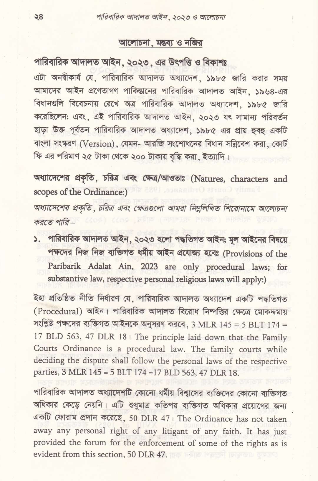 পারিবারিক আদালত আইন, ২০২৩ ও আলোচনা