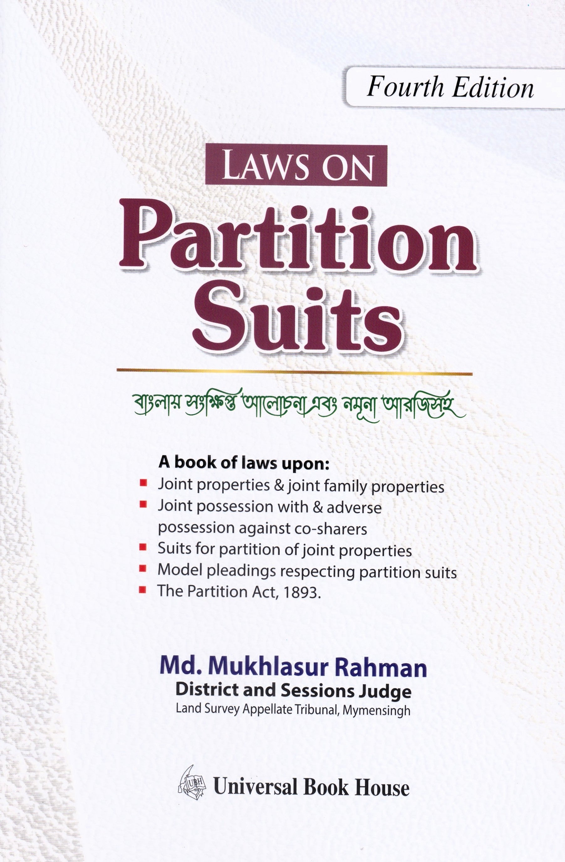 Laws on Partition Suits বাংলায় সংক্ষিপ্ত আলোচনা এবং নমূনা আরজিসহ