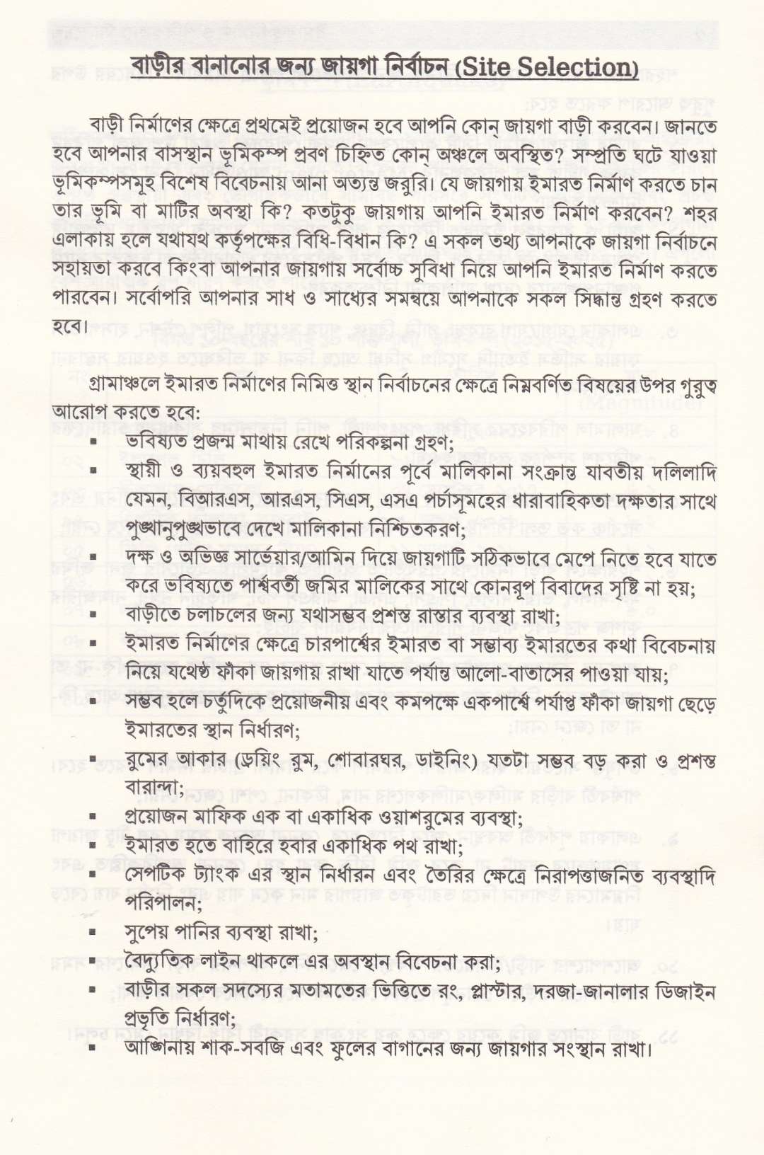 ইমারত নির্মাণ ও পরিকল্পনা ম্যানুয়াল