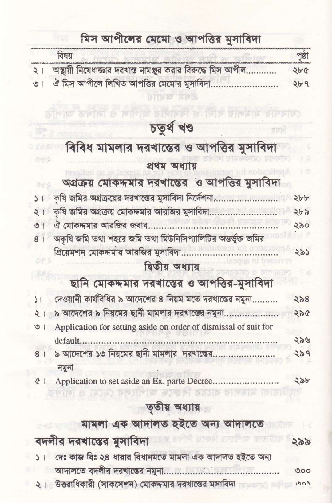 সিভিল ড্রাফটিং এন্ড প্রাকটিস