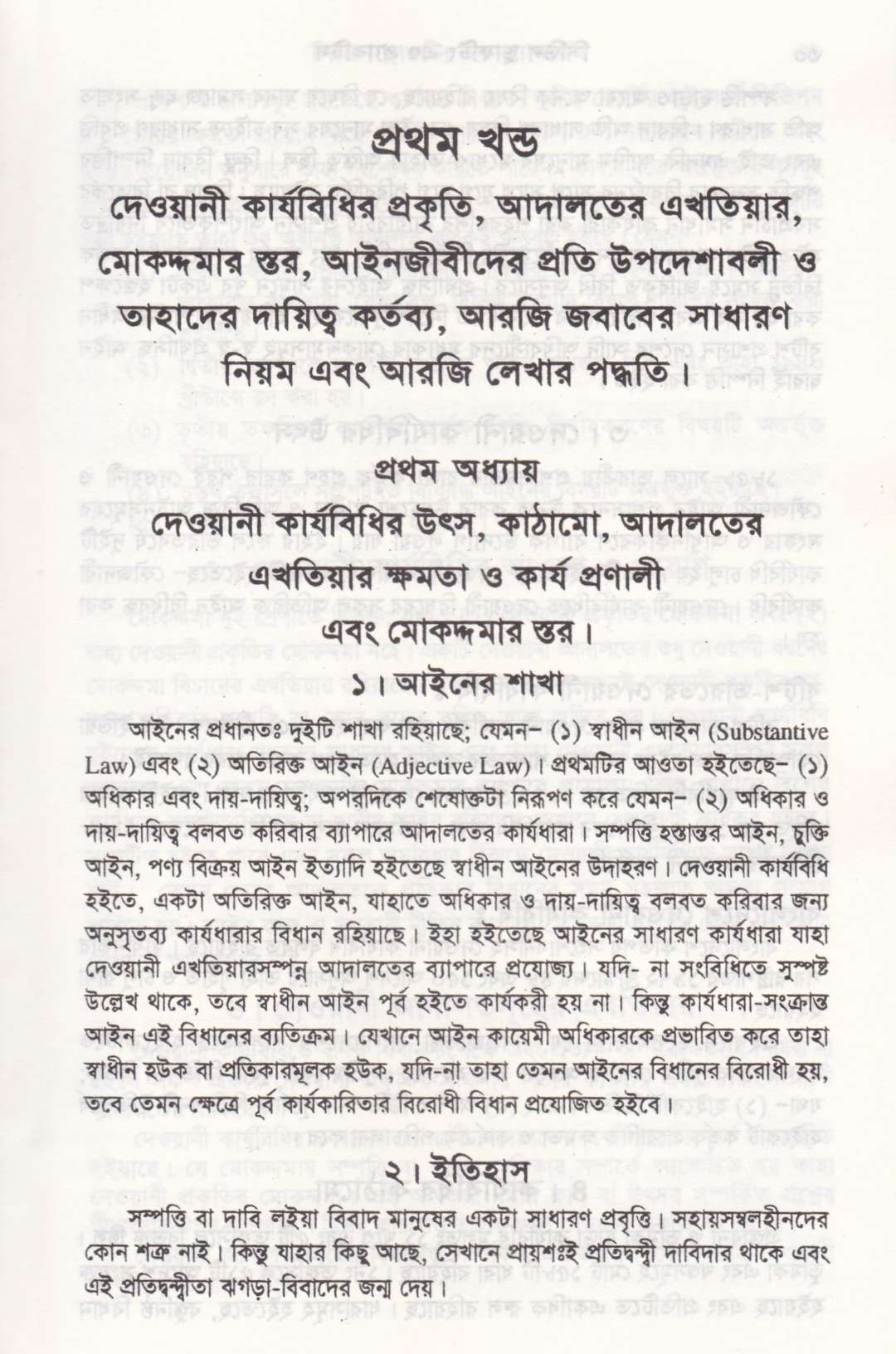 সিভিল ড্রাফটিং এন্ড প্রাকটিস