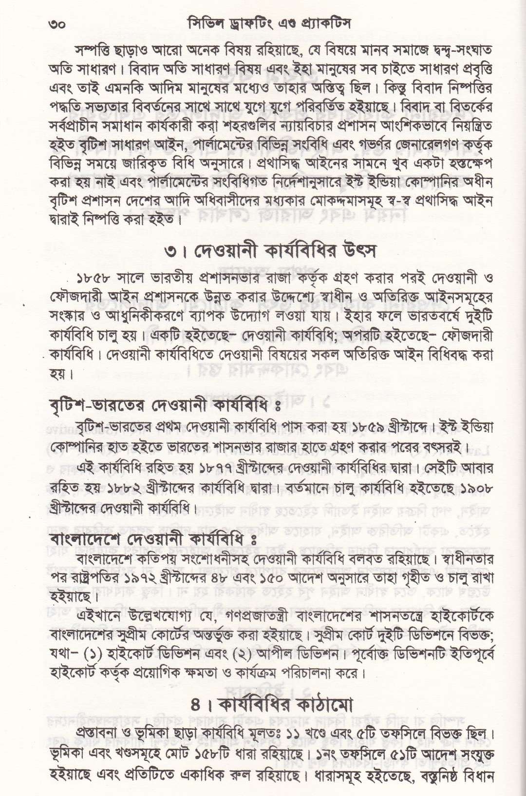 সিভিল ড্রাফটিং এন্ড প্রাকটিস