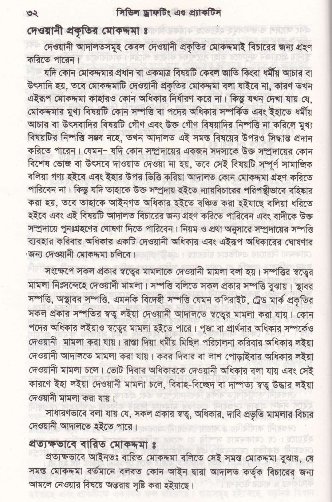 সিভিল ড্রাফটিং এন্ড প্রাকটিস