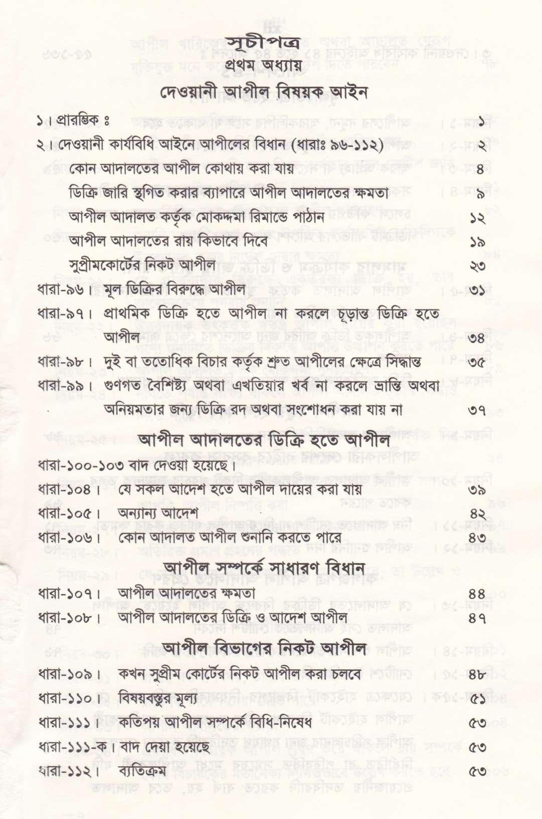 সর্বশেষ রুলিং সহ দেওয়ানী ও ফৌজদারী আপিল বিষয়ক আইন