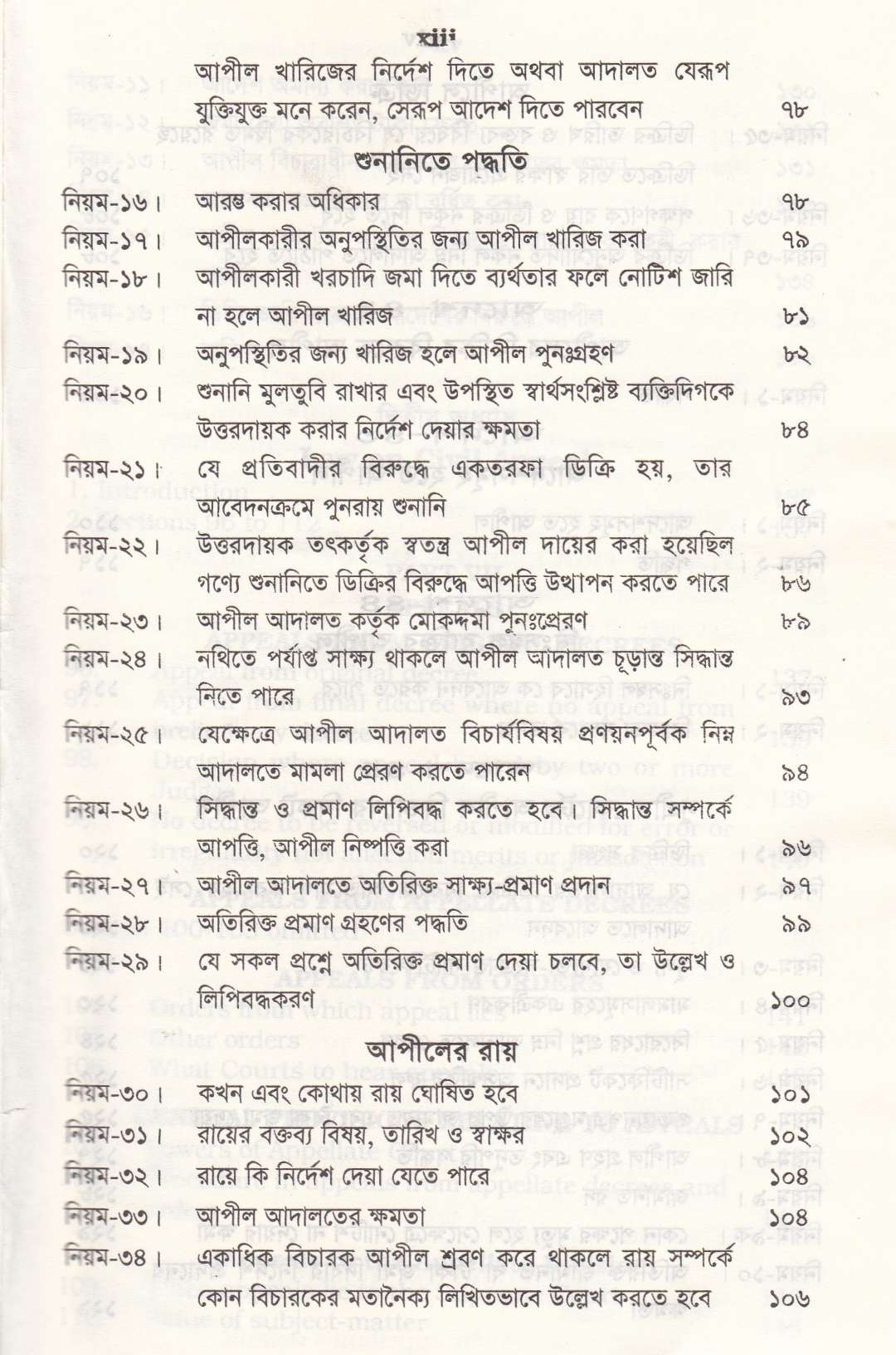 সর্বশেষ রুলিং সহ দেওয়ানী ও ফৌজদারী আপিল বিষয়ক আইন