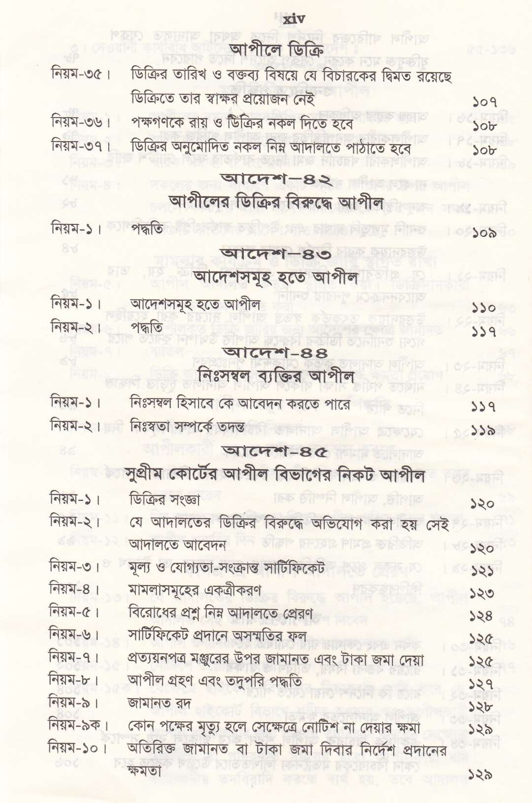 সর্বশেষ রুলিং সহ দেওয়ানী ও ফৌজদারী আপিল বিষয়ক আইন