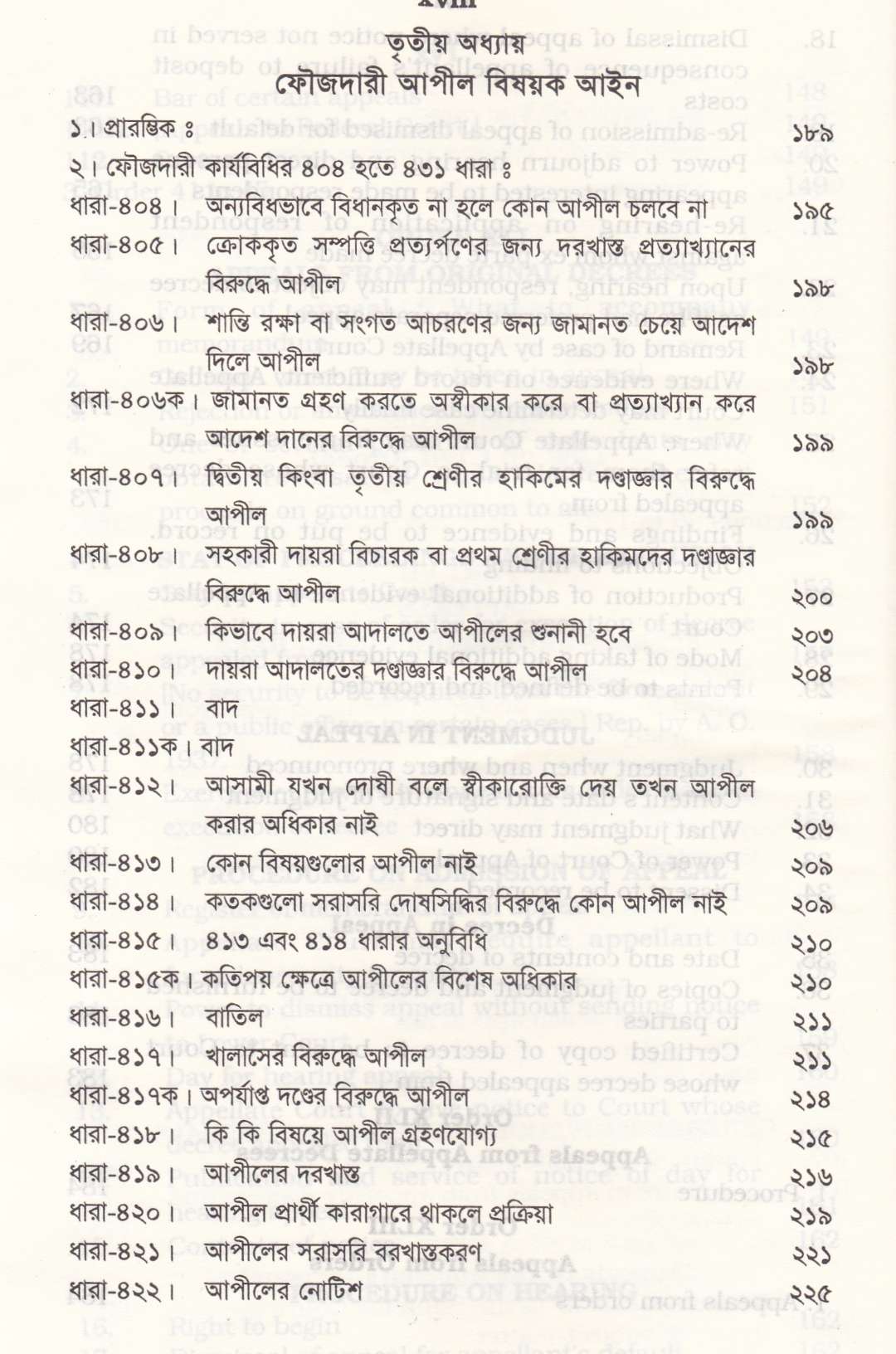 সর্বশেষ রুলিং সহ দেওয়ানী ও ফৌজদারী আপিল বিষয়ক আইন