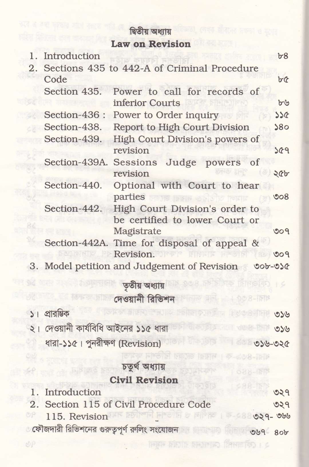 দেওয়ানী ও ফৌজদারী রিভিশন বিষয়ক আইন