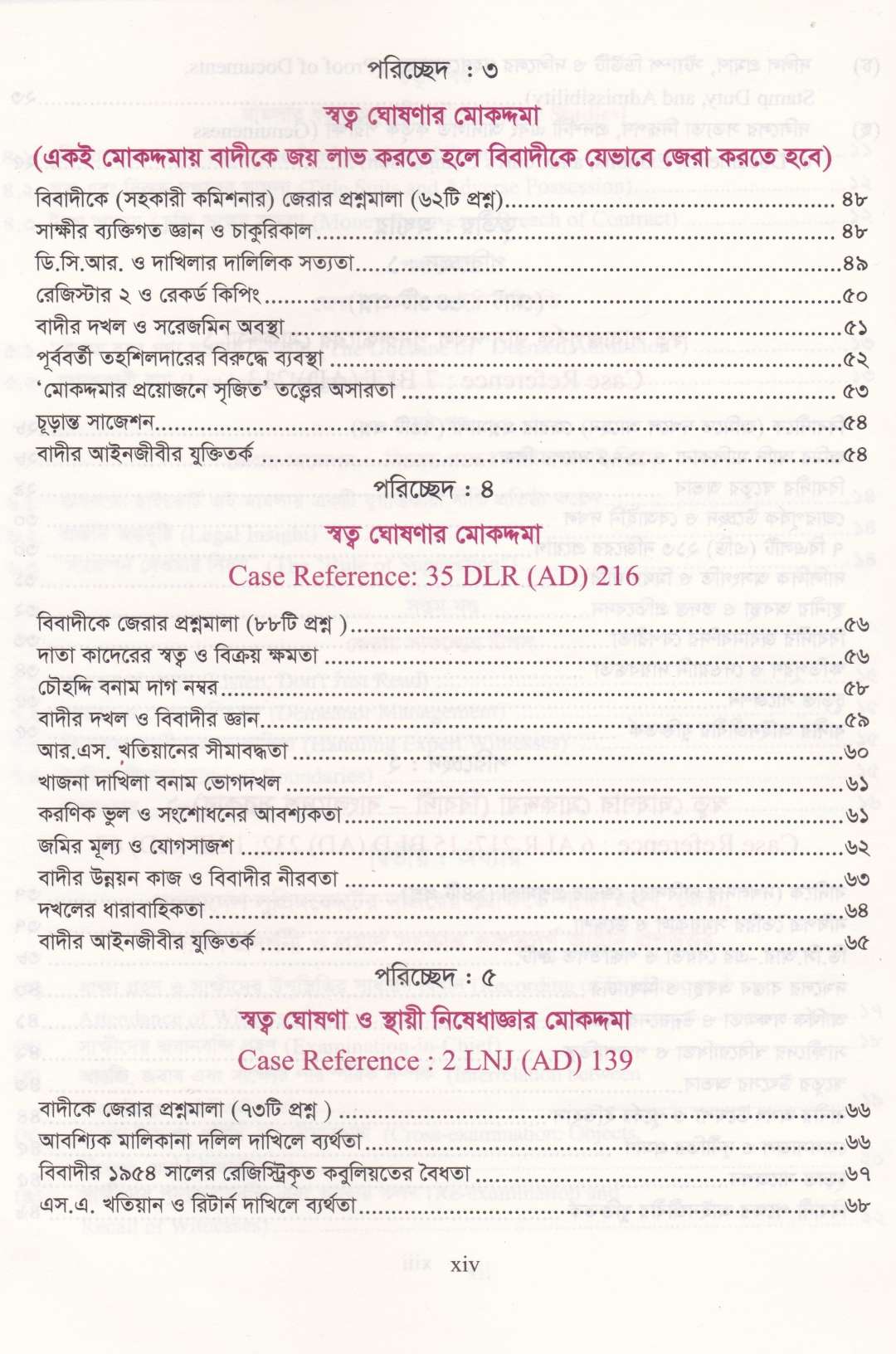 দেওয়ানি মোকদ্দমায় জেরার আদ্যোপান্ত (৬৭০০+ প্রশ্নমালা)