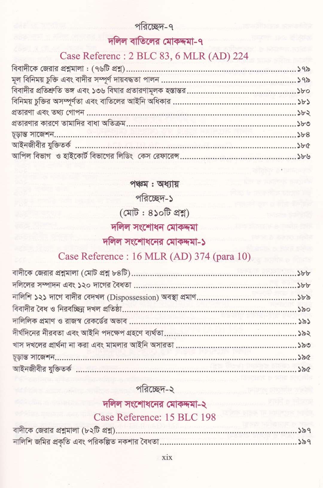 দেওয়ানি মোকদ্দমায় জেরার আদ্যোপান্ত (৬৭০০+ প্রশ্নমালা)