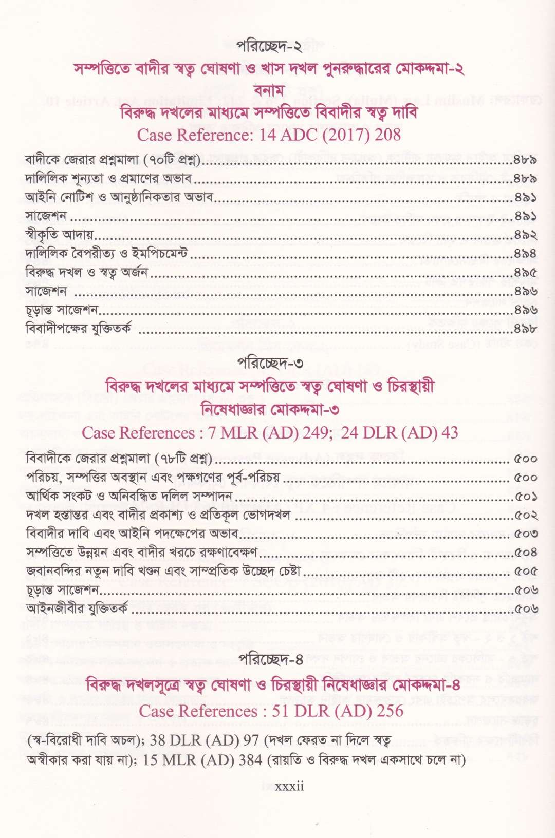 দেওয়ানি মোকদ্দমায় জেরার আদ্যোপান্ত (৬৭০০+ প্রশ্নমালা)