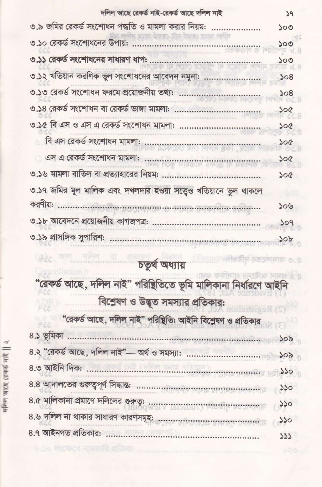 দলিল আছে রেকর্ড নাই রেকর্ড আছে দলিল নাই