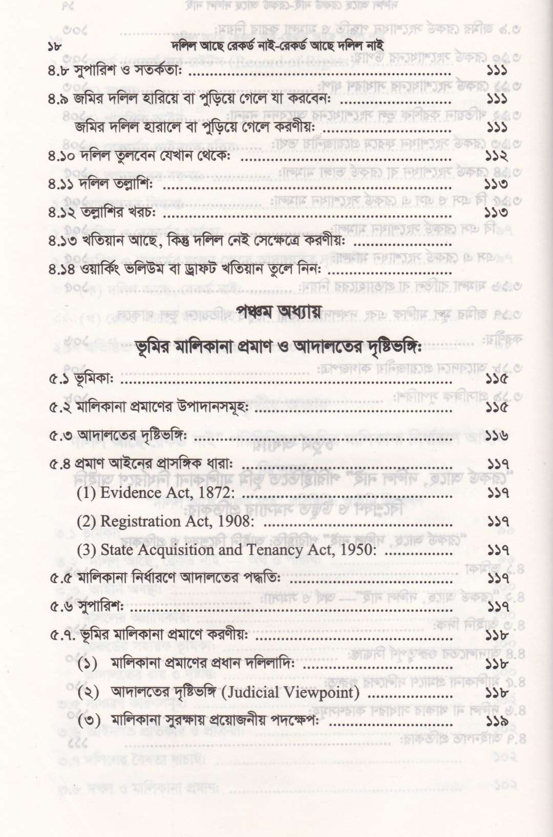 দলিল আছে রেকর্ড নাই রেকর্ড আছে দলিল নাই