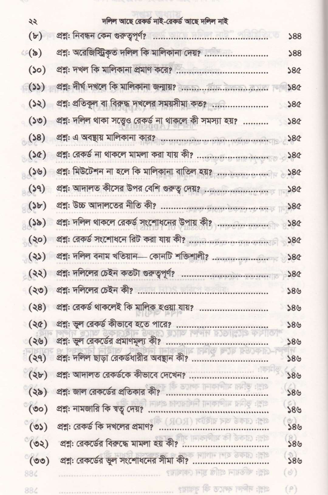 দলিল আছে রেকর্ড নাই রেকর্ড আছে দলিল নাই