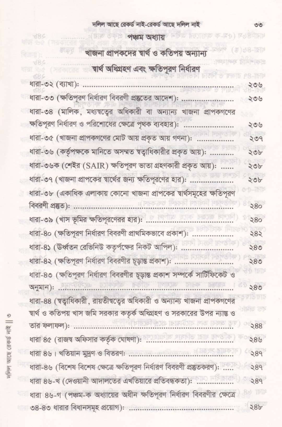 দলিল আছে রেকর্ড নাই রেকর্ড আছে দলিল নাই