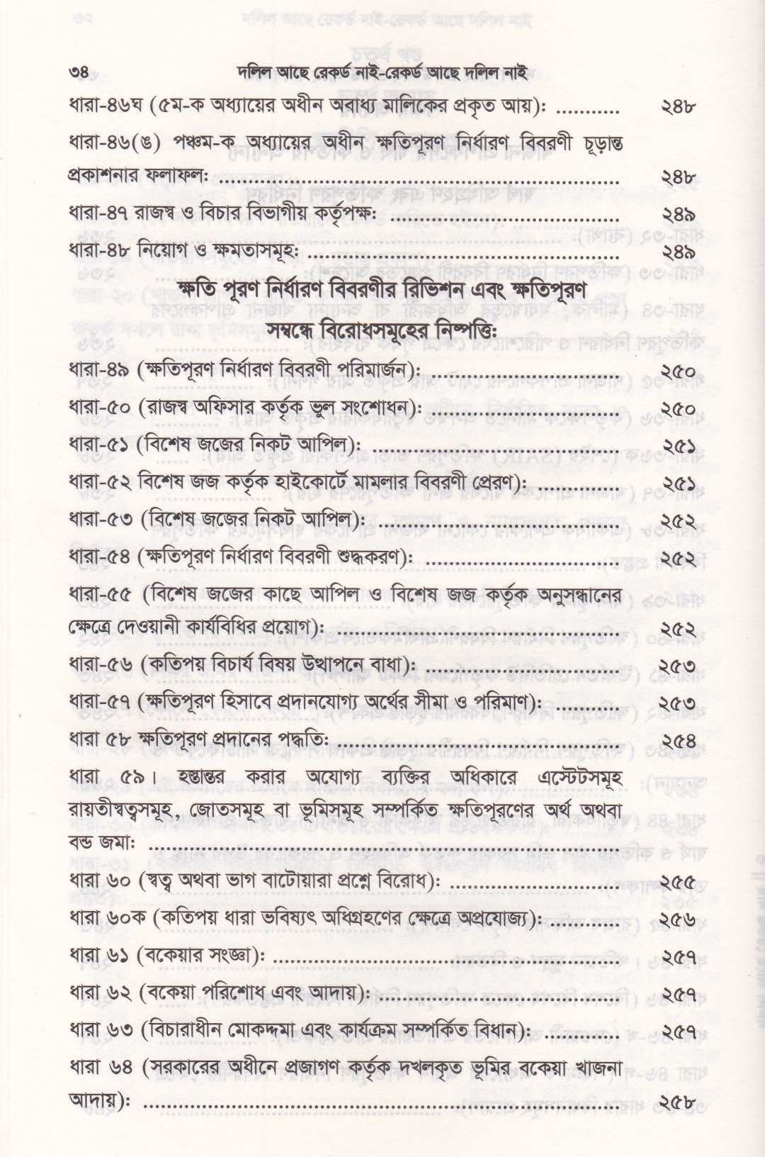 দলিল আছে রেকর্ড নাই রেকর্ড আছে দলিল নাই