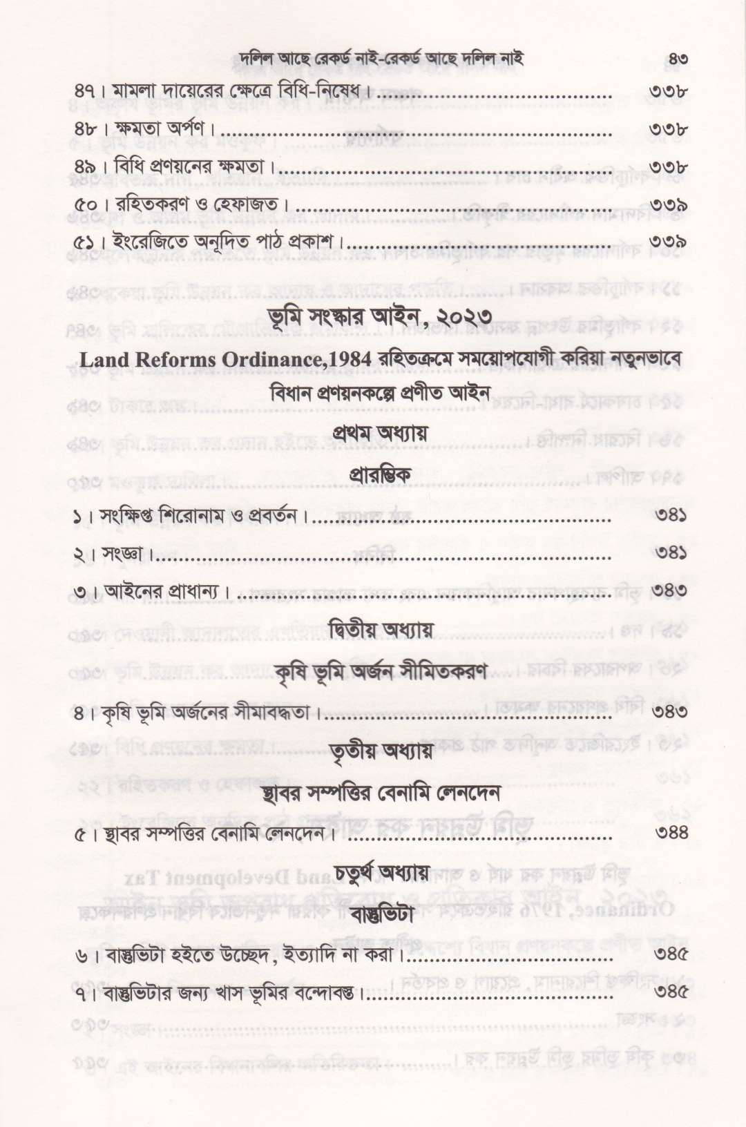 দলিল আছে রেকর্ড নাই রেকর্ড আছে দলিল নাই