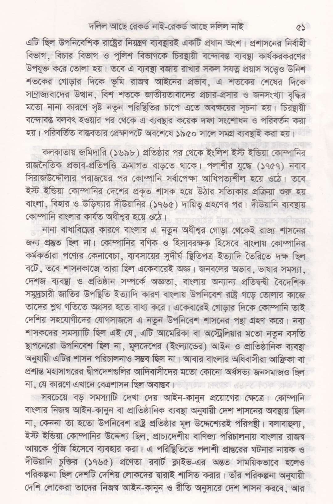 দলিল আছে রেকর্ড নাই রেকর্ড আছে দলিল নাই