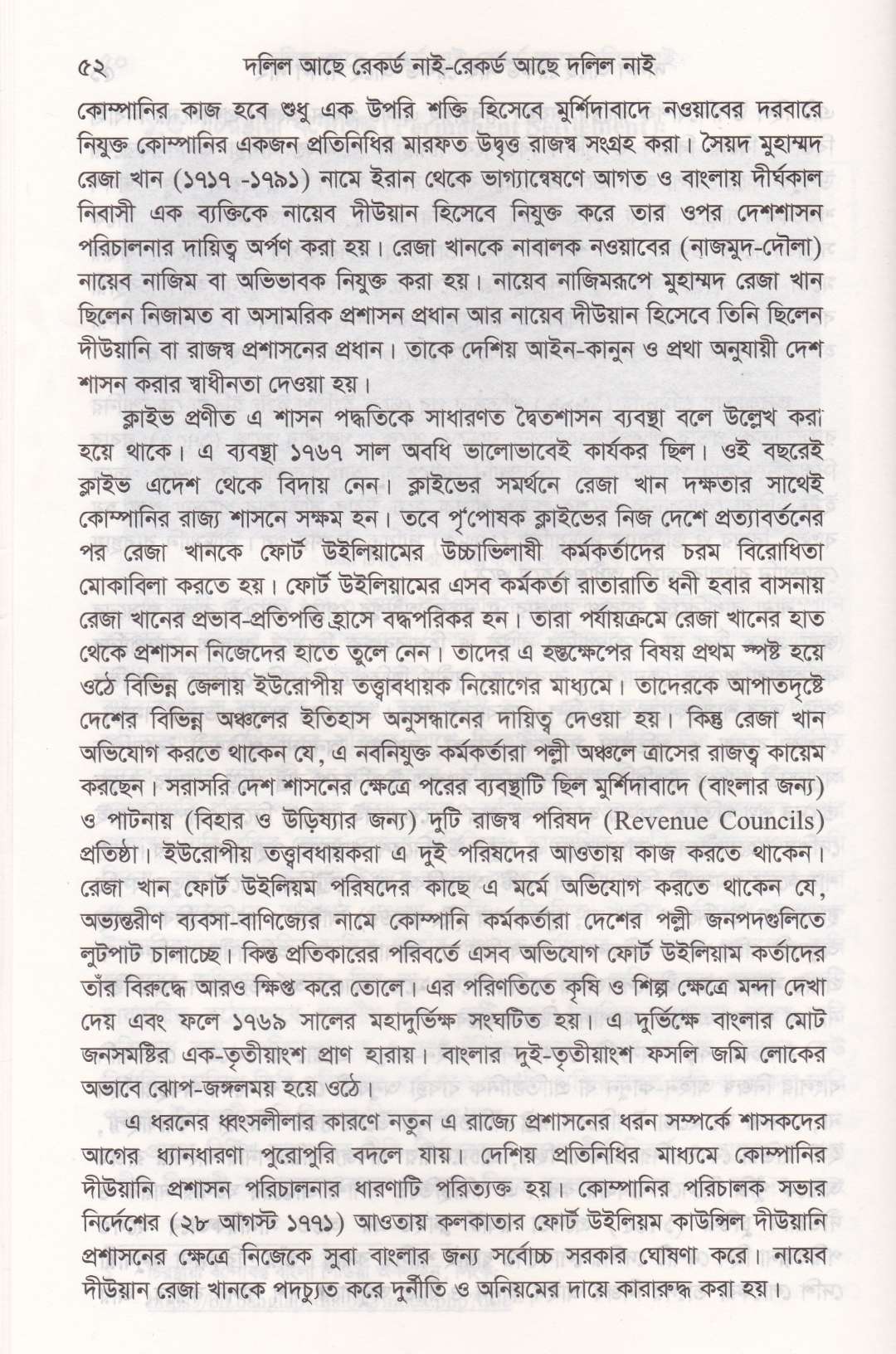 দলিল আছে রেকর্ড নাই রেকর্ড আছে দলিল নাই
