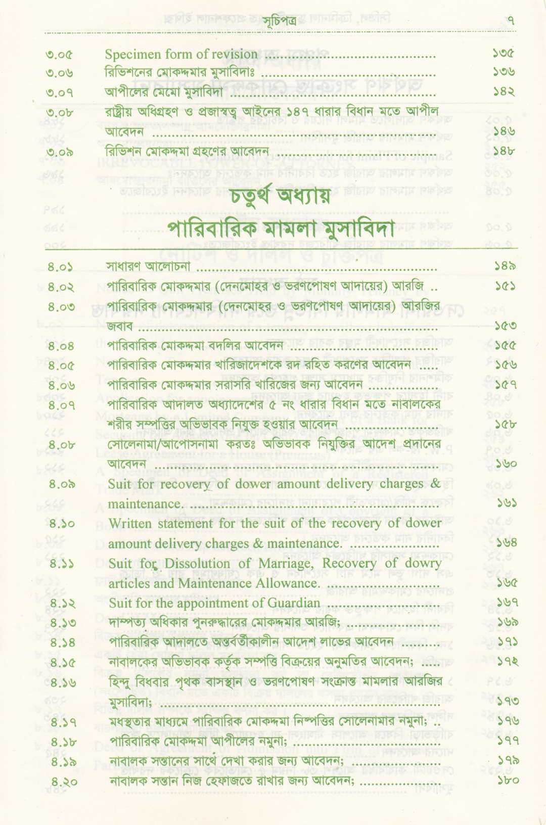 সিভিল এন্ড ক্রিমিনাল ড্রাফটিং এন্ড প্রফেশন্যাল ইথিকস্
