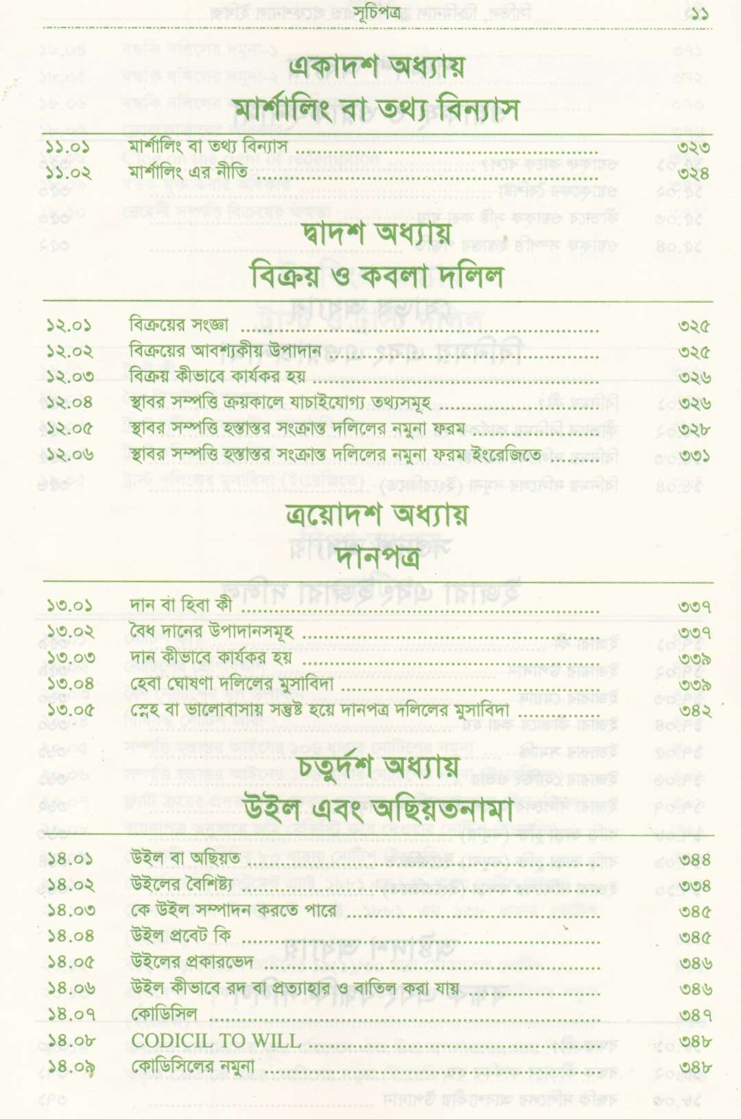 সিভিল এন্ড ক্রিমিনাল ড্রাফটিং এন্ড প্রফেশন্যাল ইথিকস্