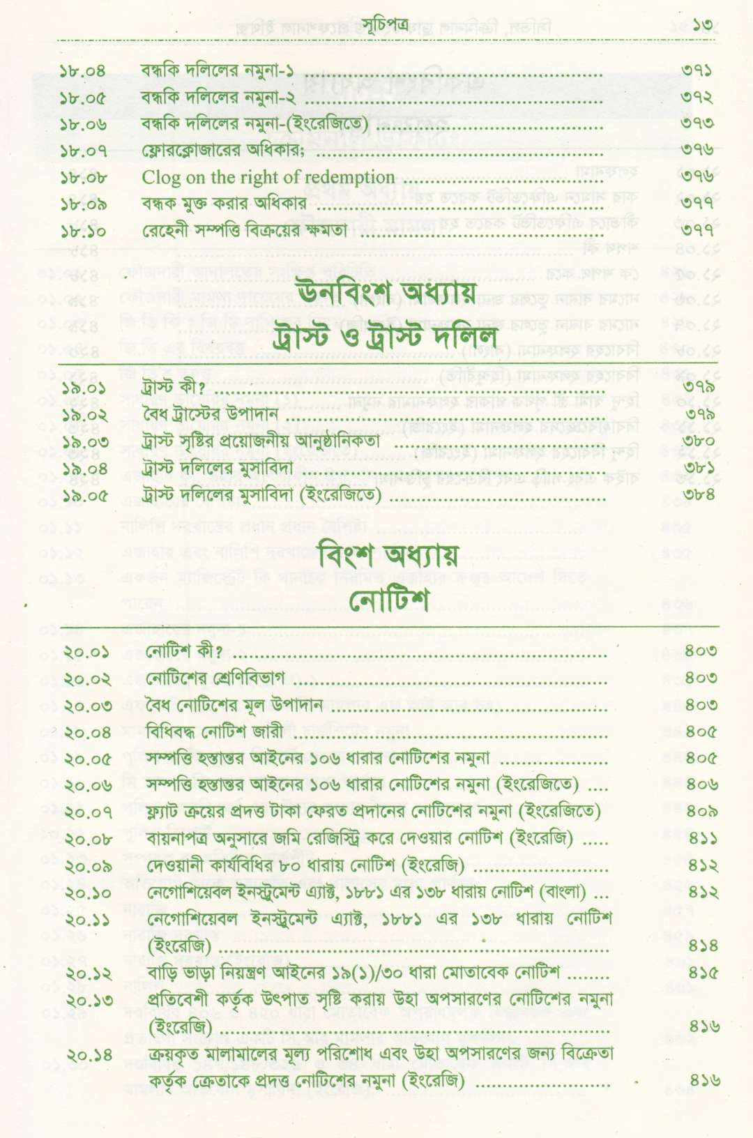 সিভিল এন্ড ক্রিমিনাল ড্রাফটিং এন্ড প্রফেশন্যাল ইথিকস্