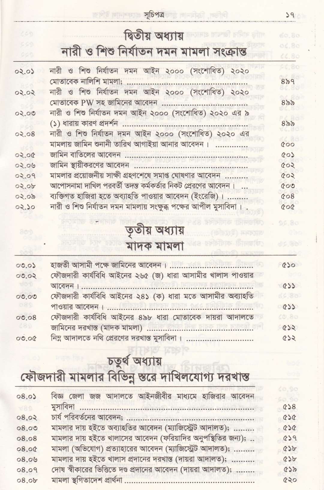 সিভিল এন্ড ক্রিমিনাল ড্রাফটিং এন্ড প্রফেশন্যাল ইথিকস্