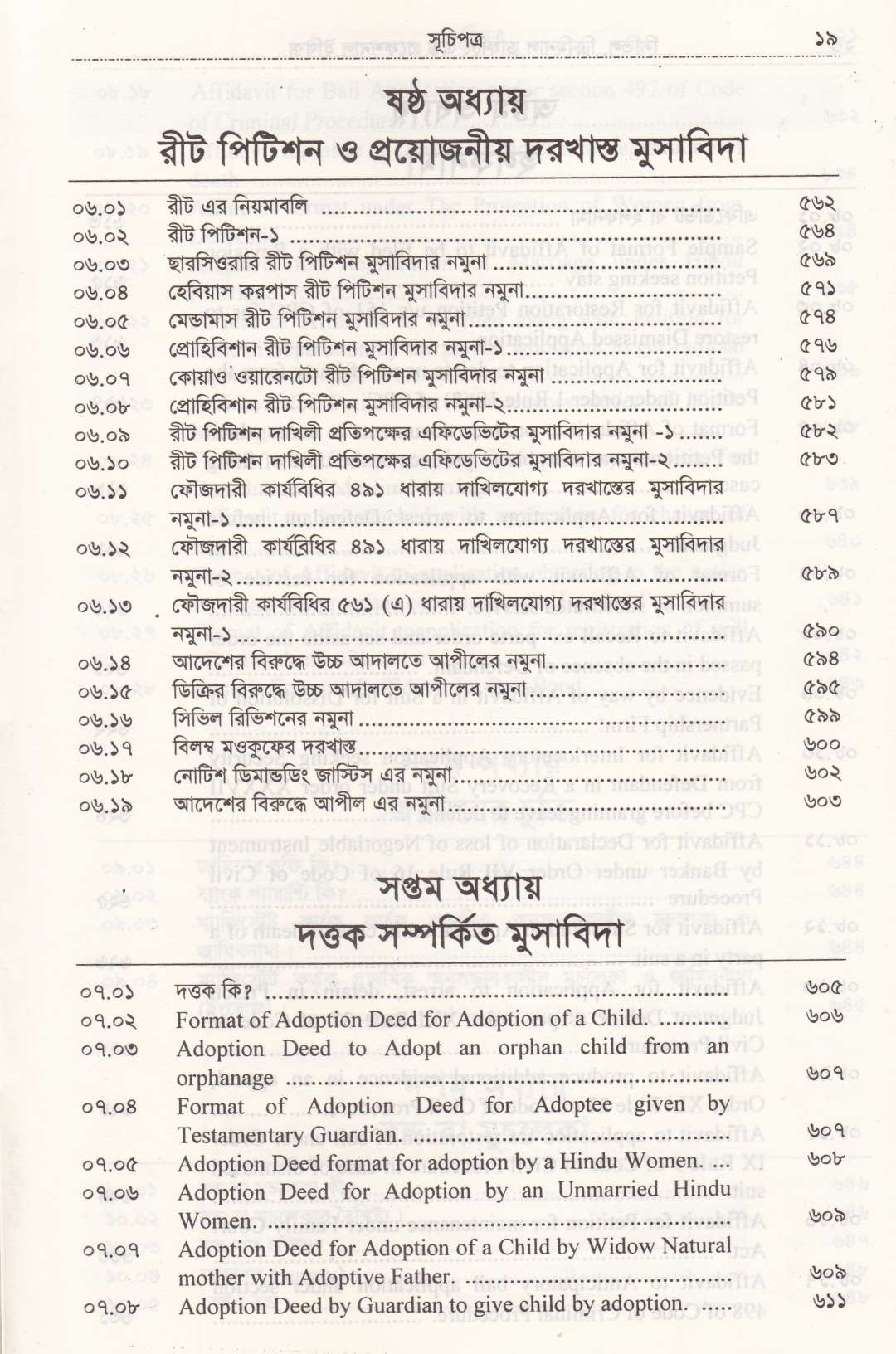 সিভিল এন্ড ক্রিমিনাল ড্রাফটিং এন্ড প্রফেশন্যাল ইথিকস্