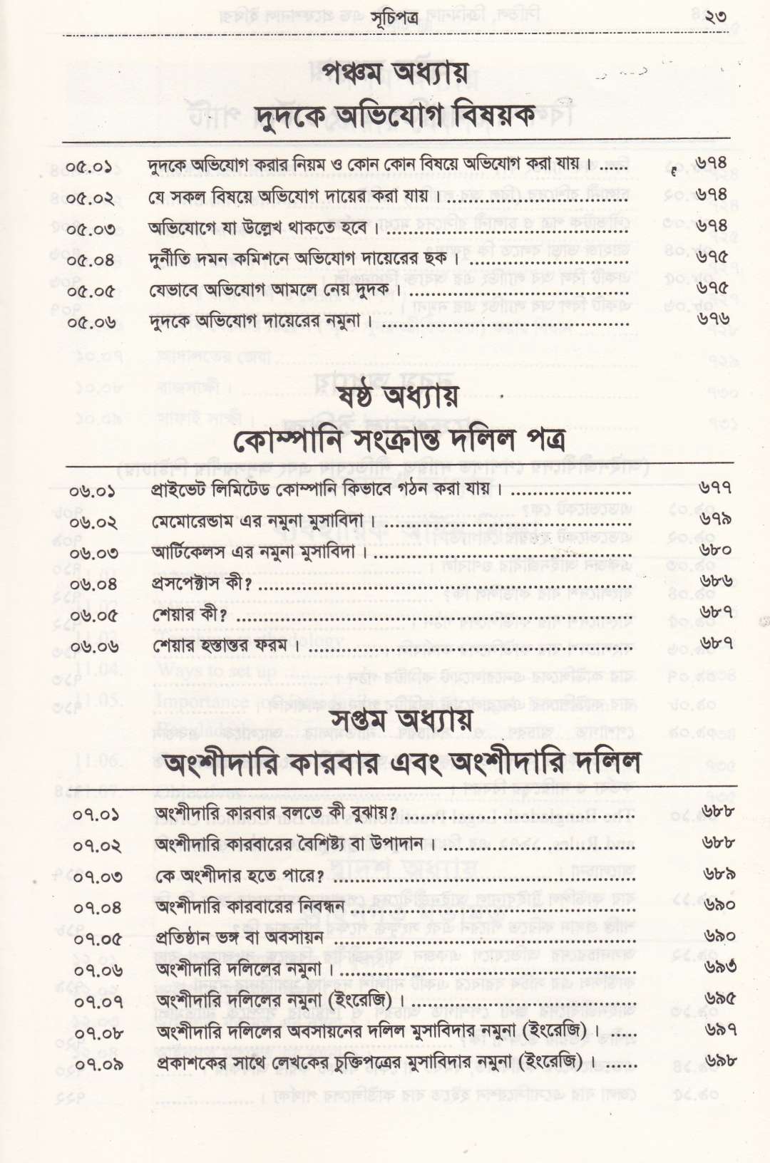 সিভিল এন্ড ক্রিমিনাল ড্রাফটিং এন্ড প্রফেশন্যাল ইথিকস্