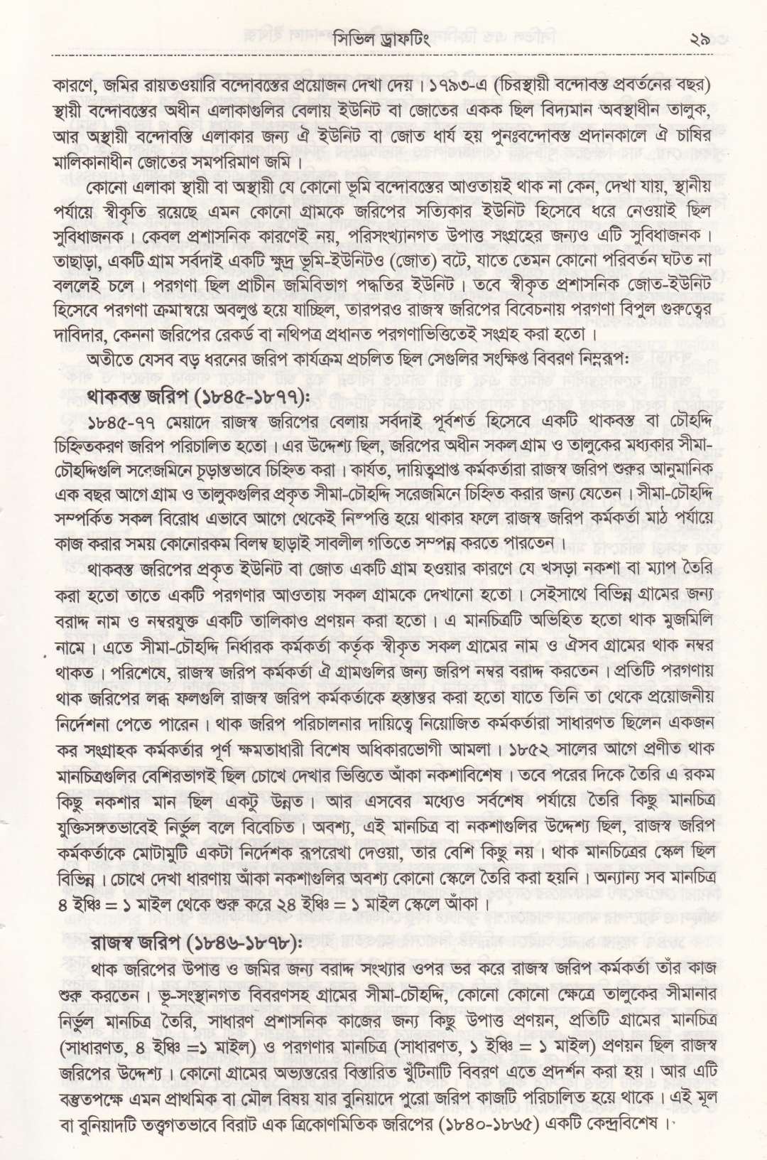সিভিল এন্ড ক্রিমিনাল ড্রাফটিং এন্ড প্রফেশন্যাল ইথিকস্