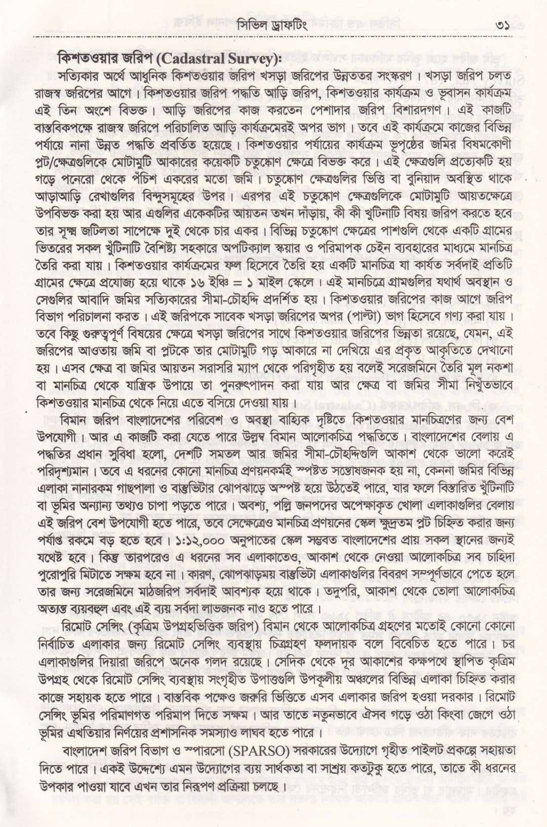 সিভিল এন্ড ক্রিমিনাল ড্রাফটিং এন্ড প্রফেশন্যাল ইথিকস্