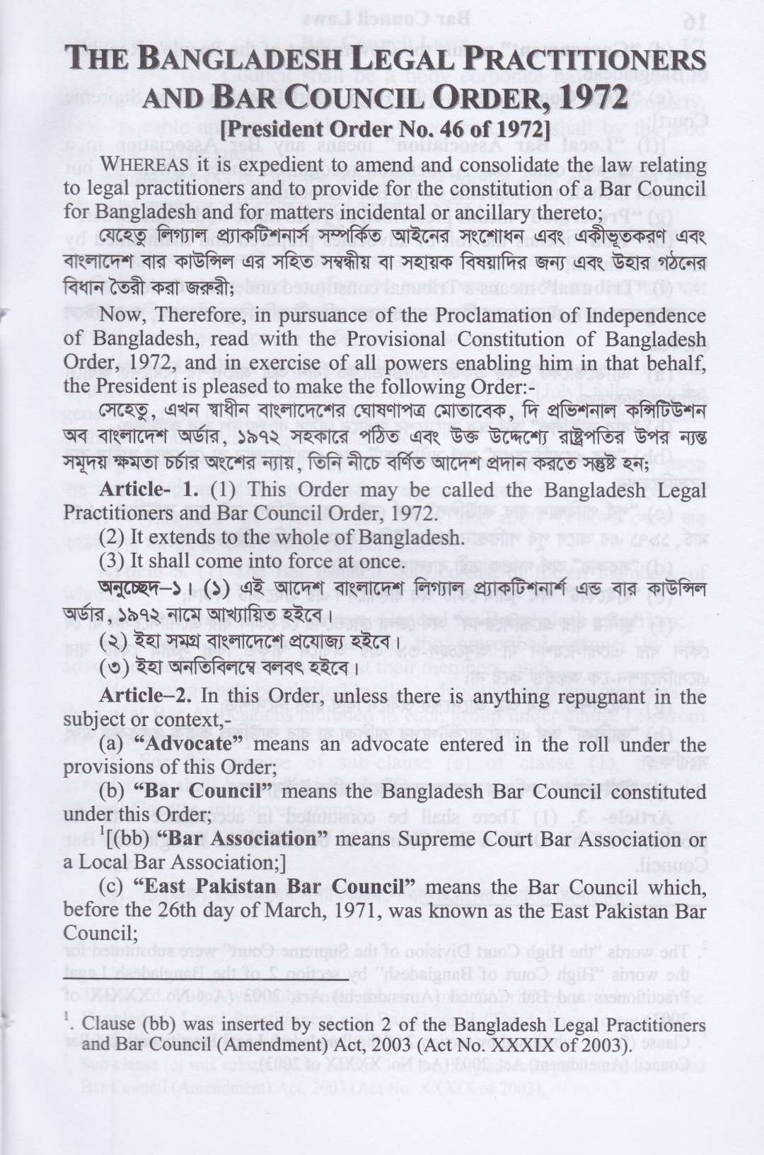 বাংলাদেশের বার কাউন্সিল পরীক্ষার গুরুত্বপূর্ণ প্যাকেজ