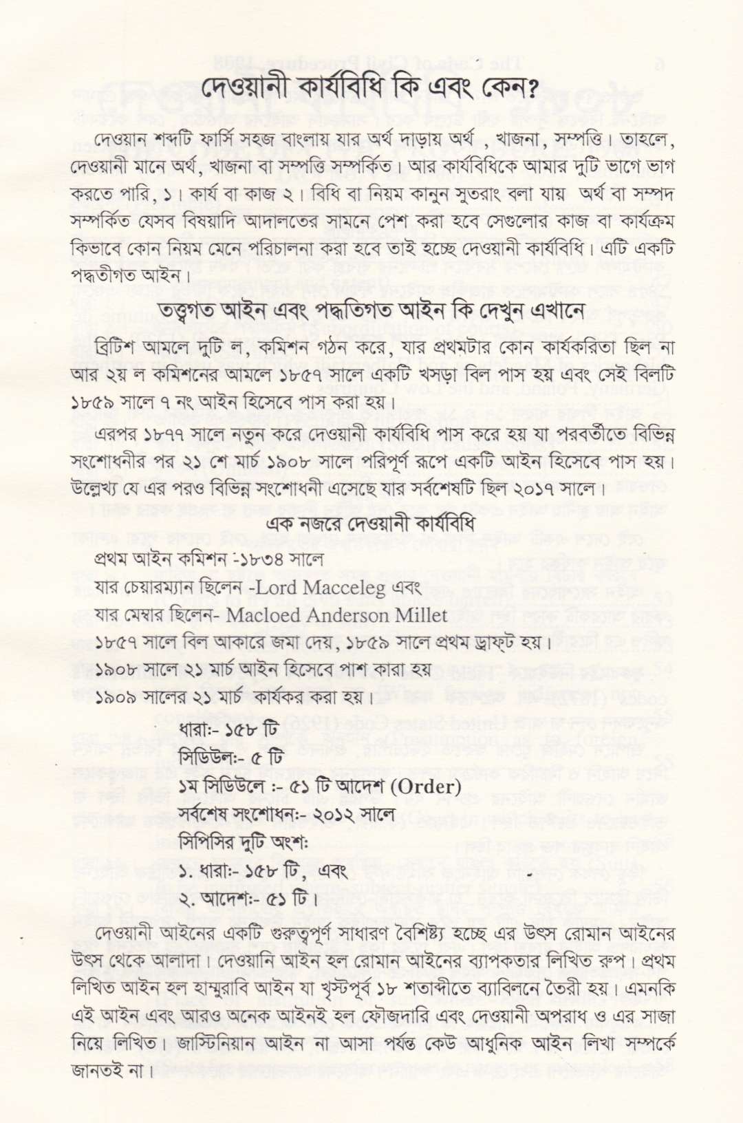 বাংলাদেশের বার কাউন্সিল পরীক্ষার গুরুত্বপূর্ণ প্যাকেজ