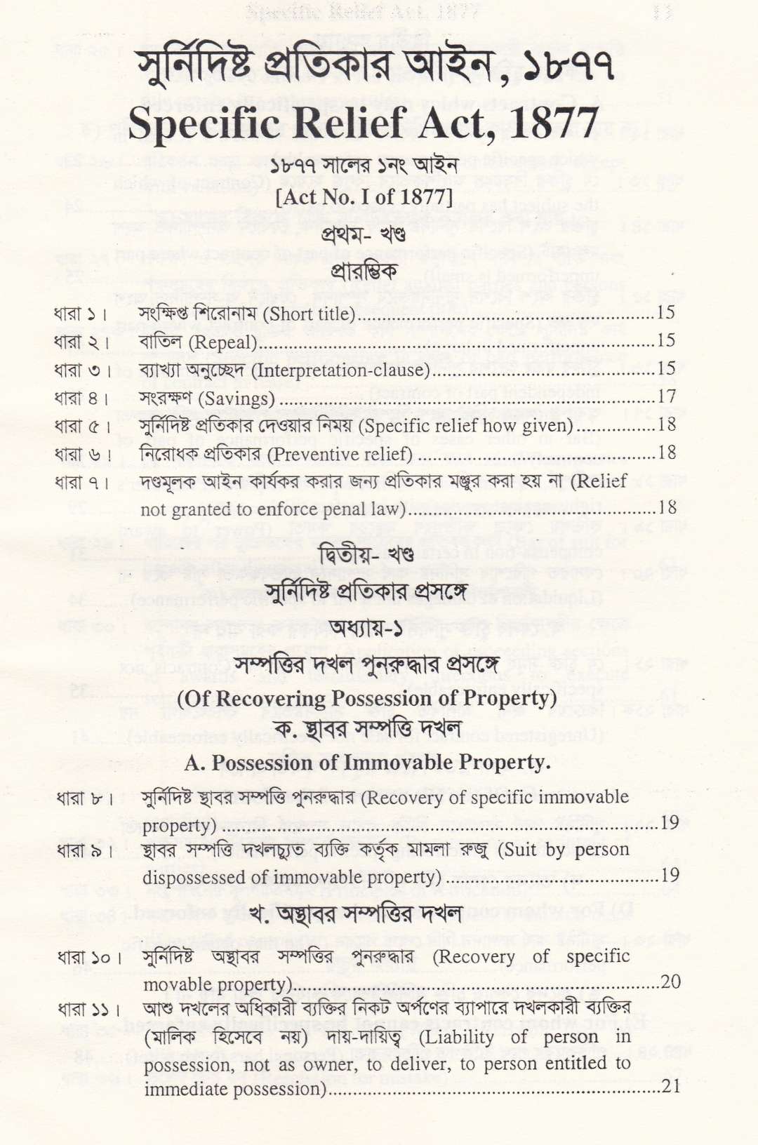 বাংলাদেশের বার কাউন্সিল পরীক্ষার গুরুত্বপূর্ণ প্যাকেজ