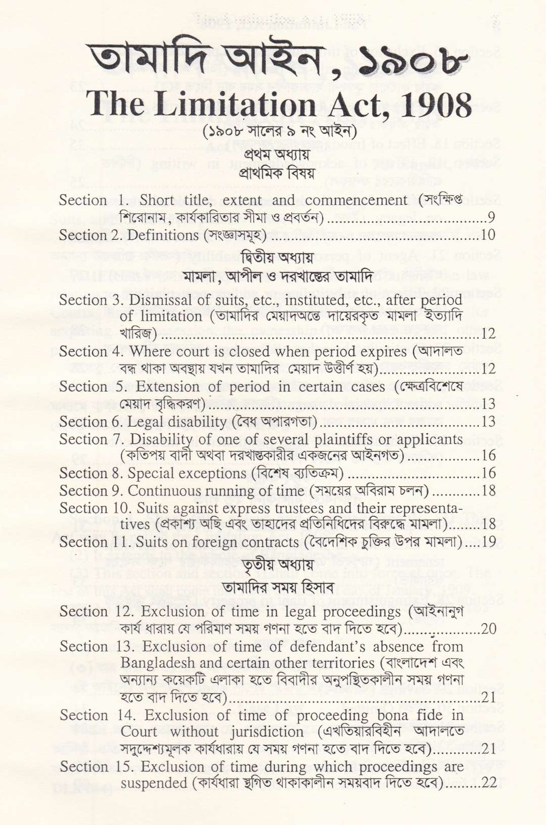 বাংলাদেশের বার কাউন্সিল পরীক্ষার গুরুত্বপূর্ণ প্যাকেজ