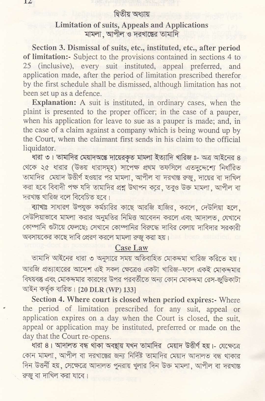 বাংলাদেশের বার কাউন্সিল পরীক্ষার গুরুত্বপূর্ণ প্যাকেজ