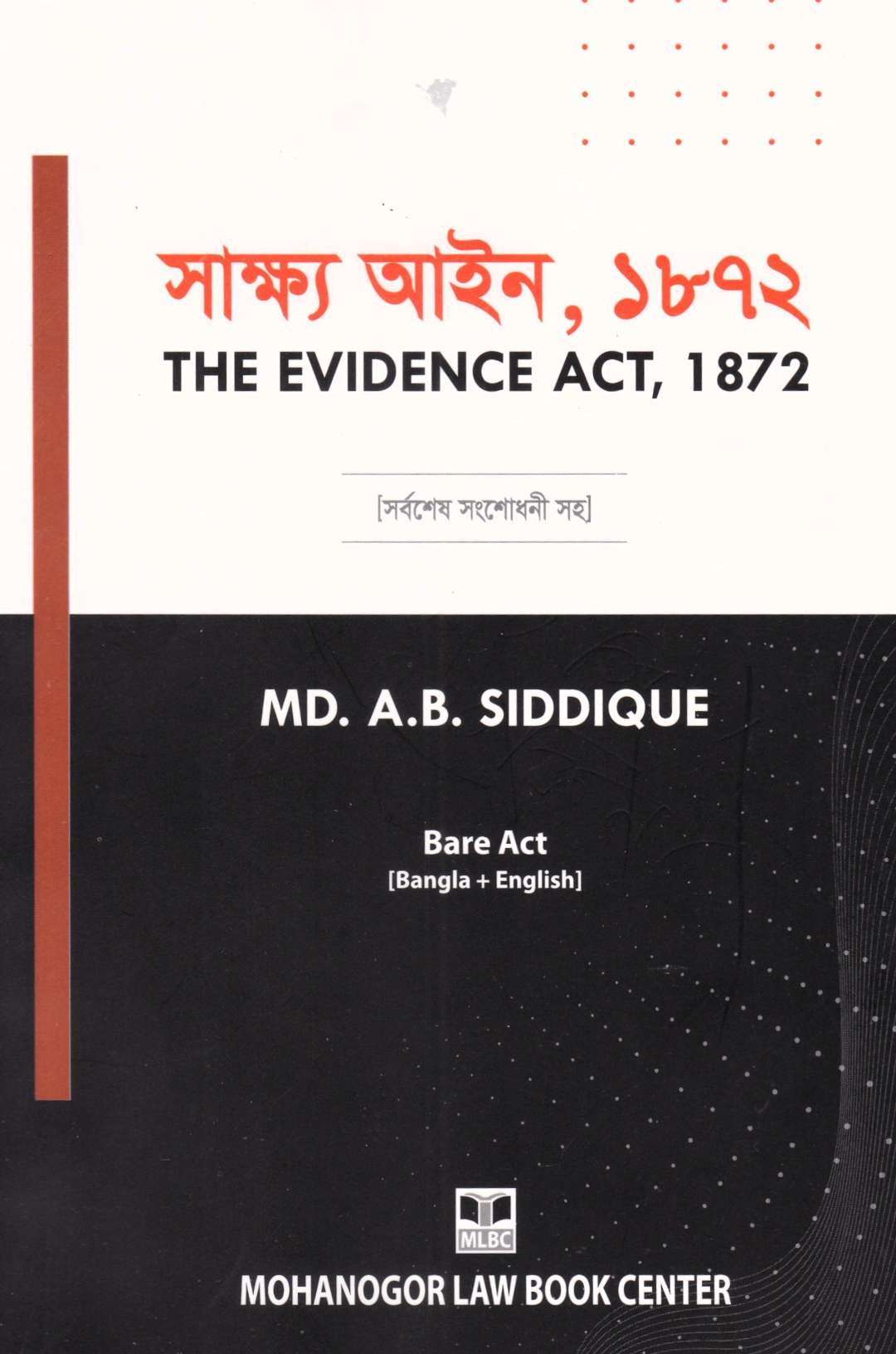 বাংলাদেশের বার কাউন্সিল পরীক্ষার গুরুত্বপূর্ণ প্যাকেজ