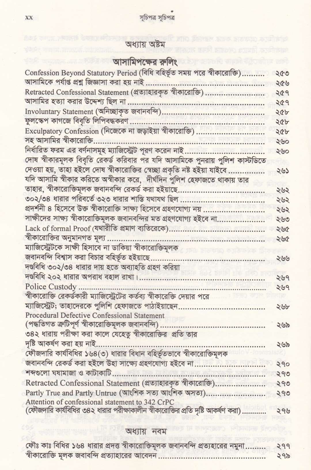 ফৌজদারী কার্যবিধির ১৬৪ বিজ্ঞ ম্যাজিষ্ট্রেট ও তদন্তকারী কর্মকর্তাকে জেরার কৌশল