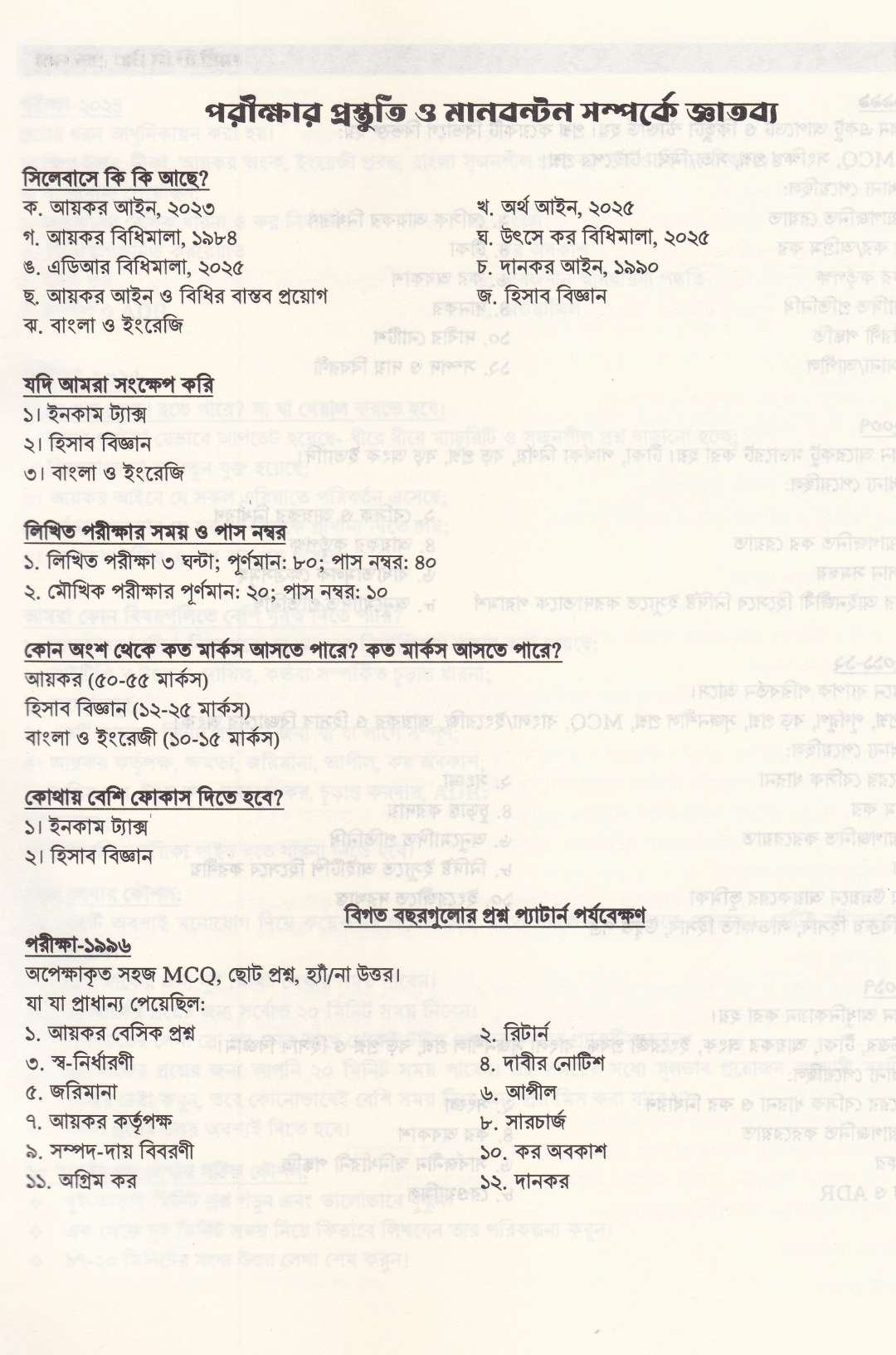আই.টি.পি টাচ এন্ড পাস