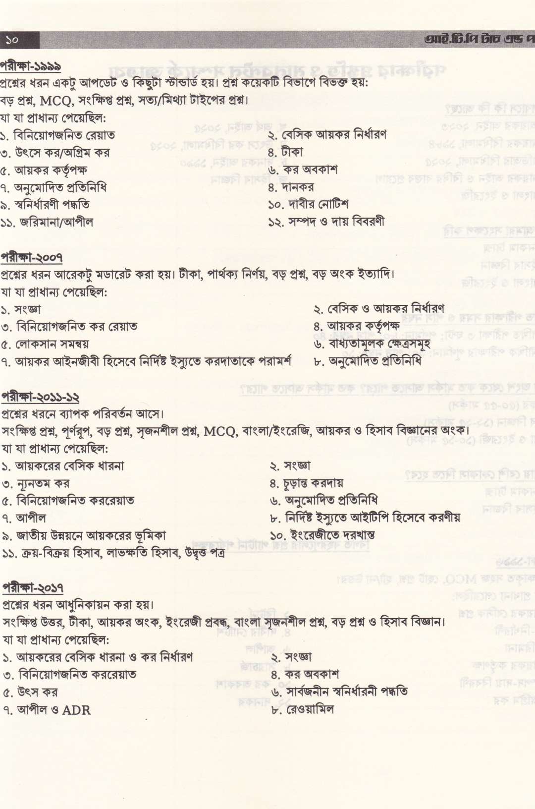 আই.টি.পি টাচ এন্ড পাস