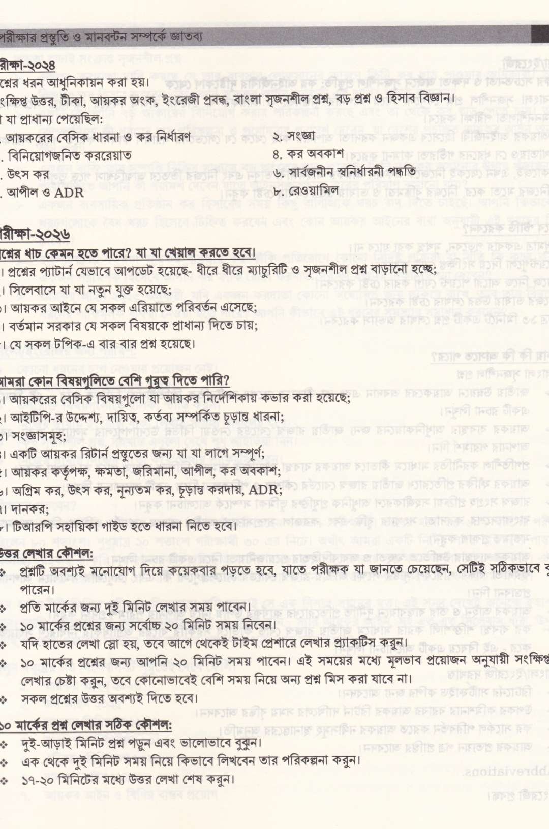 আই.টি.পি টাচ এন্ড পাস