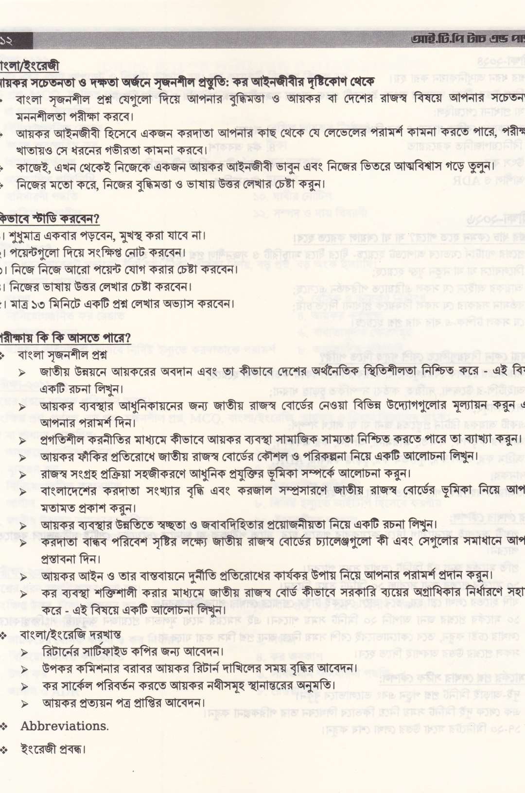 আই.টি.পি টাচ এন্ড পাস