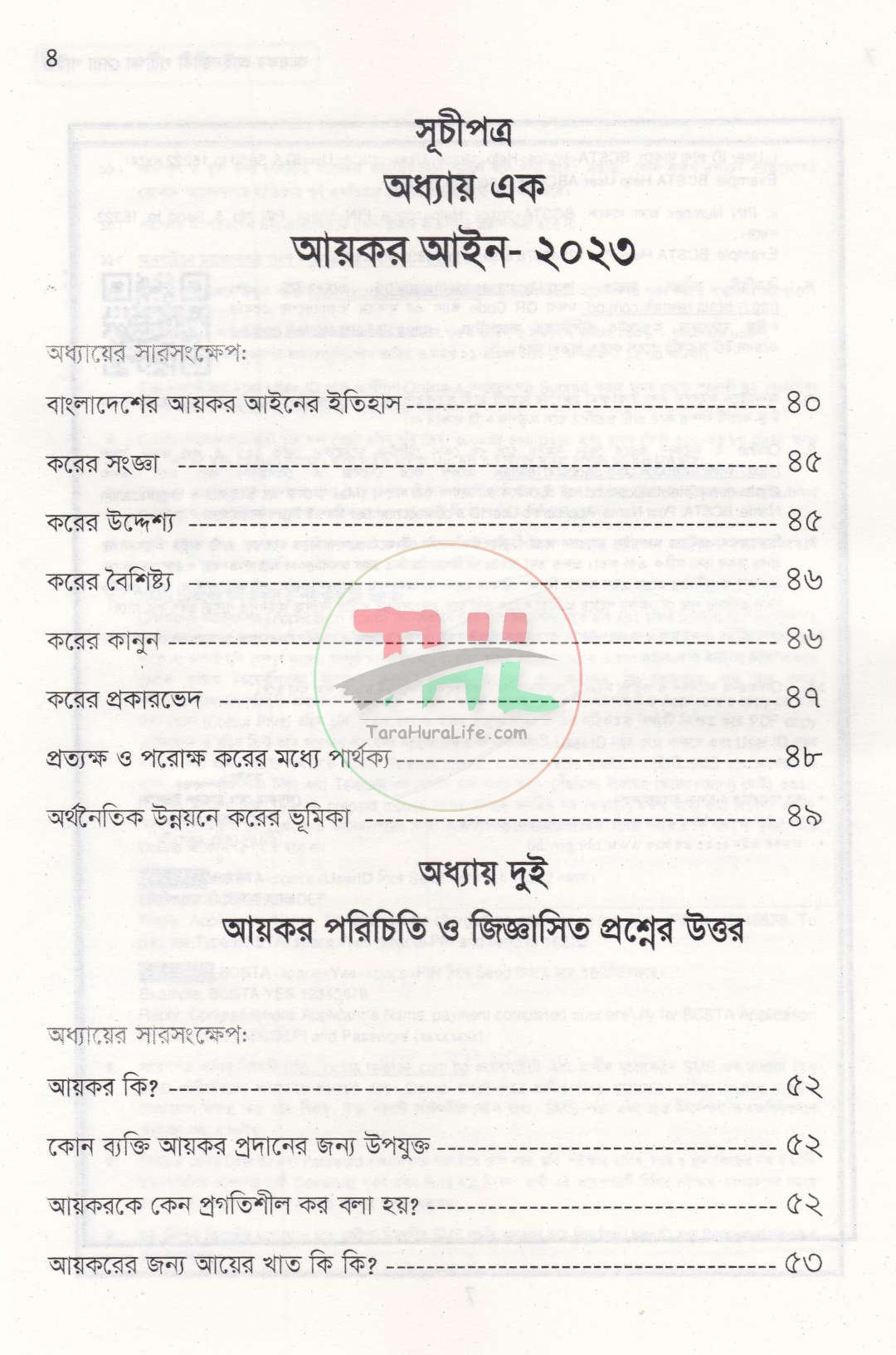 আয়কর আইনজীবী পরীক্ষা সেরা গাইড