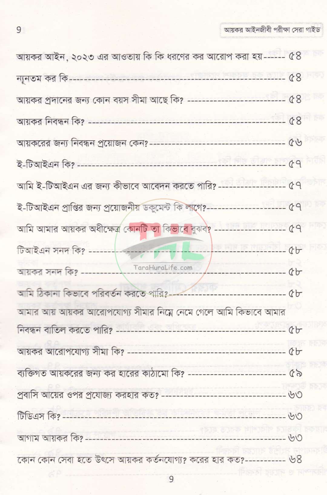 আয়কর আইনজীবী পরীক্ষা সেরা গাইড