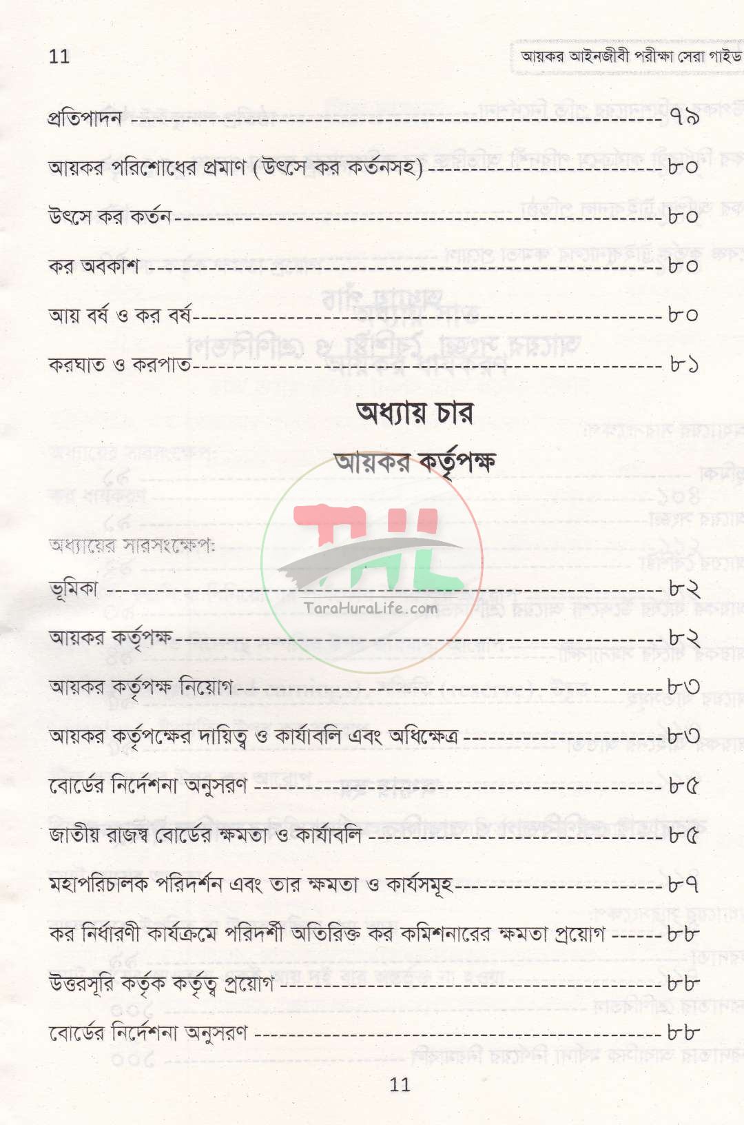 আয়কর আইনজীবী পরীক্ষা সেরা গাইড